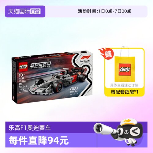 乐高77259奥迪F1车队超级赛车