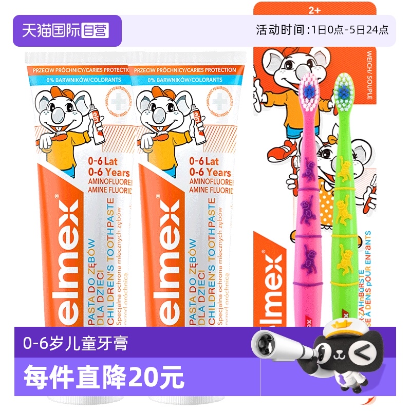 elmex奥拉氟儿童牙膏+牙刷组合