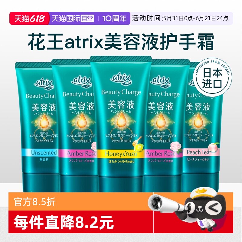 【自营】日本花王atrix护手霜女植物胶原蛋白蜜桃美容液防水保湿