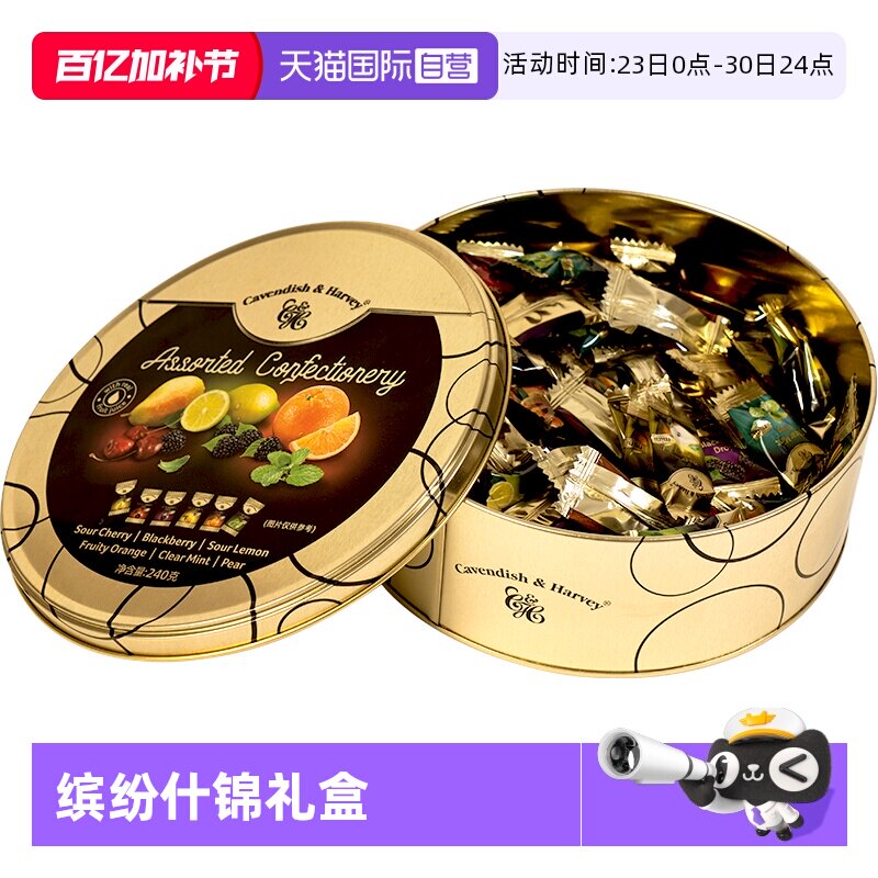 【自营】德国嘉云糖缤纷什锦味糖果礼盒240g约100颗高颜值礼物