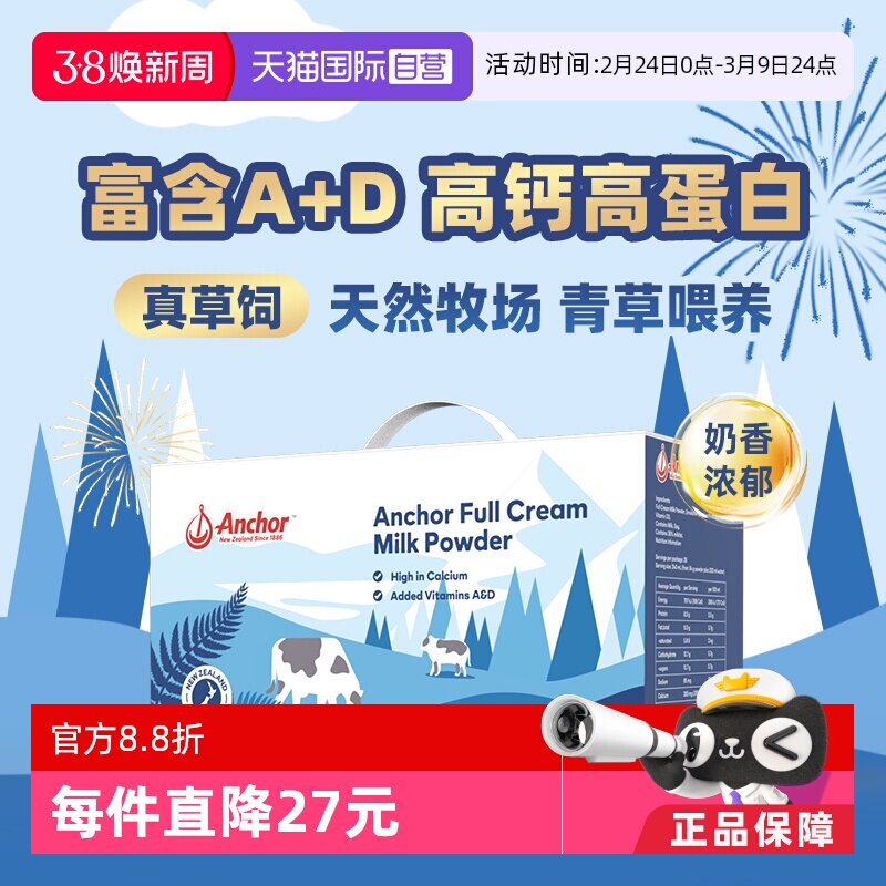 【自营】新西兰进口Anchor安佳贵族高钙成人全脂奶粉900g*2礼盒装