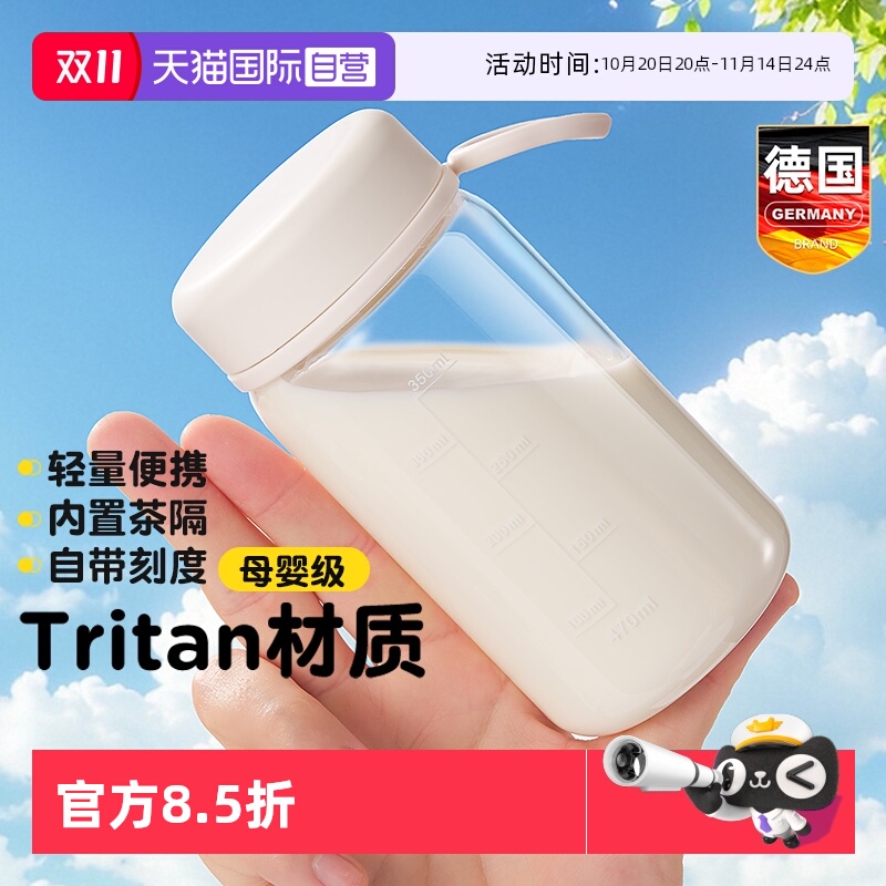 【Tritan】德国便携早餐豆浆杯子
