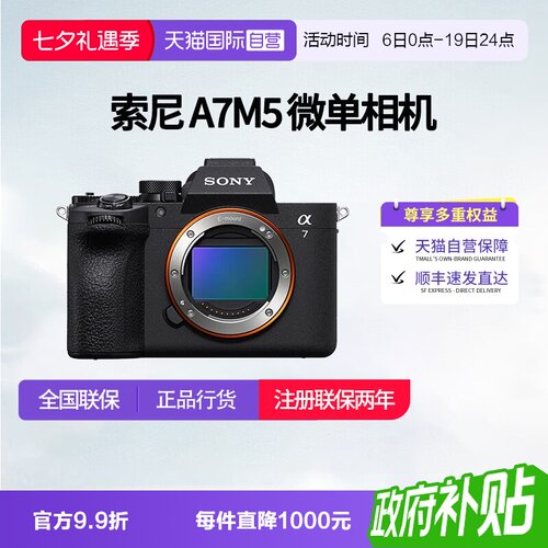 索尼A7M5全画幅微单相机A7V