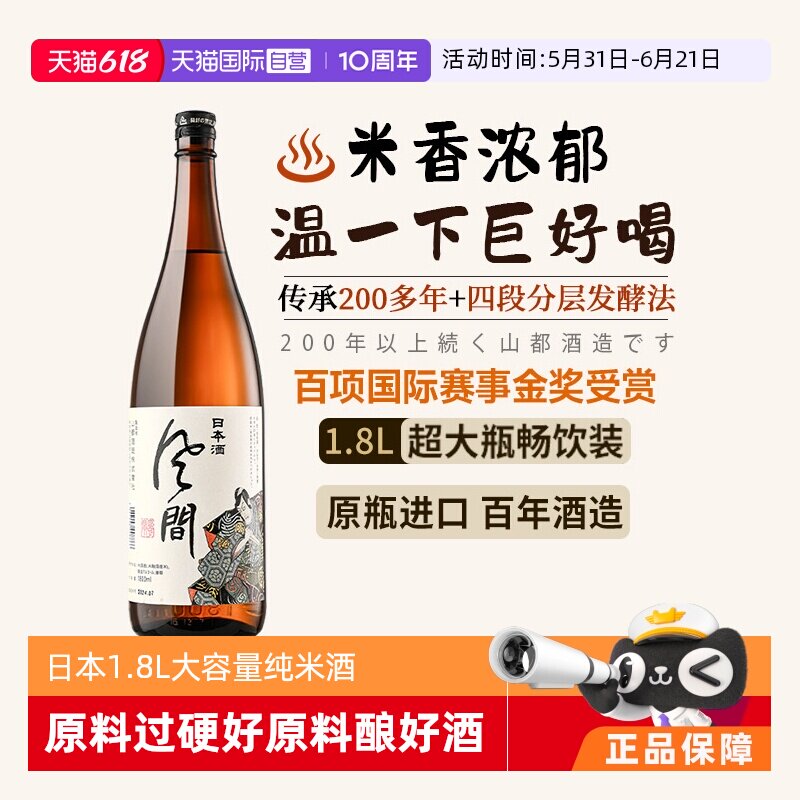 【自营】日本原瓶进口1.8L清酒大容量米酒日本酒烧酒赠酒具套装