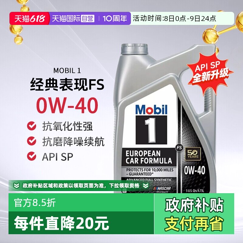 美孚全合成机油原装进口