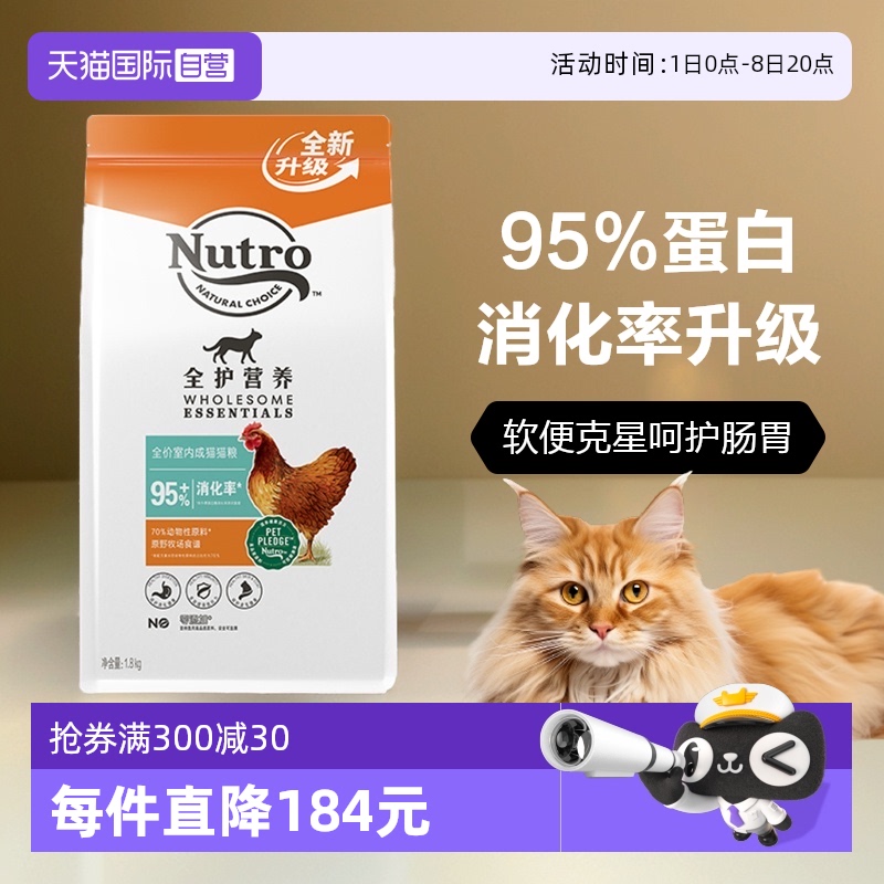 Nutro美士軟便克星成貓糧