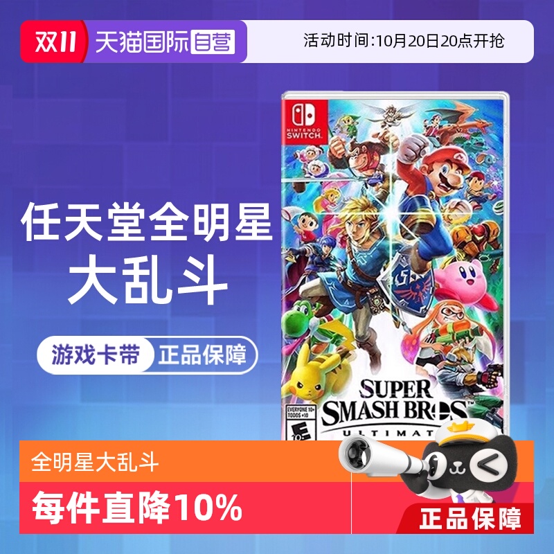 【自营】任天堂Switch游戏 NS 任天堂全明星大乱斗 任天堂大乱斗 港版中文