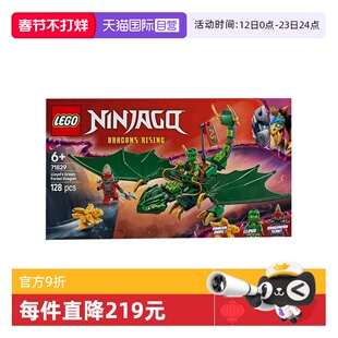 【自营】LEGO乐高幻影忍者71829 劳埃德的绿色森林飞龙 拼搭积木