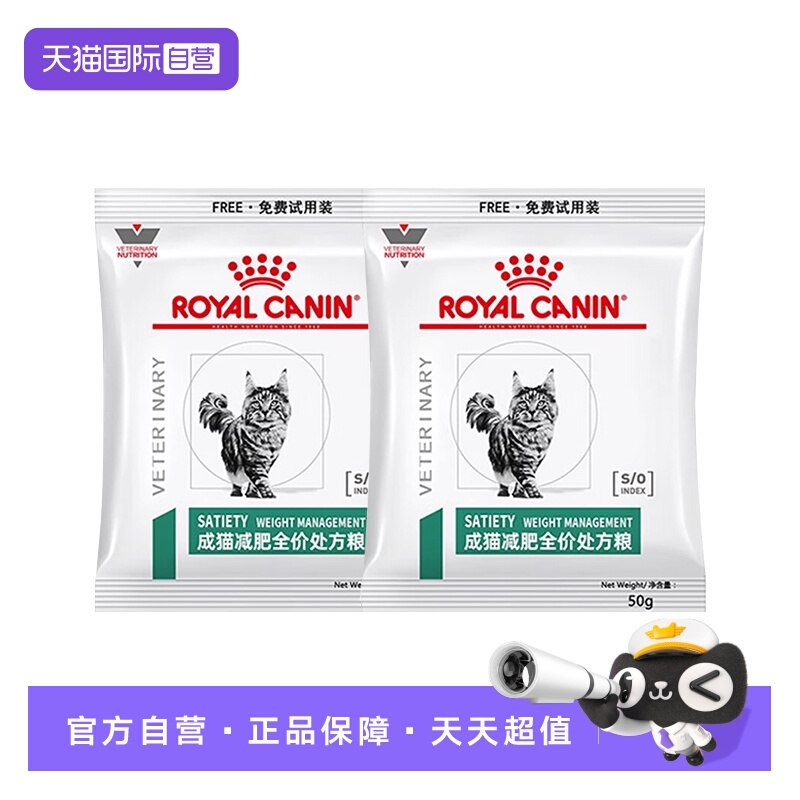 【自营】【临期26.5.20】皇家成猫减肥处方粮试用装SAT34/50g*2包