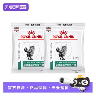自营 50g 临期26.5.20 SAT34 2包 皇家成猫减肥处方粮试用装