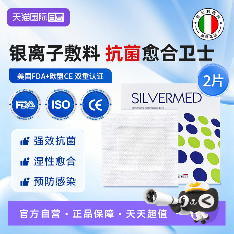 Eurofarm离子伤口敷料持久抗菌