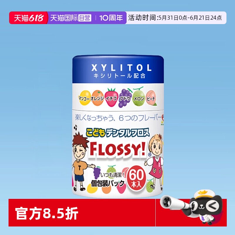 【自营】flossy儿童牙线棒宝宝牙线水果味超细单独包装60支罐装