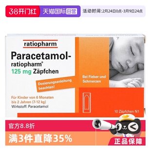 【自营】德国ratiopharm儿童退烧PP栓婴幼儿童屁屁栓头痛止痛栓
