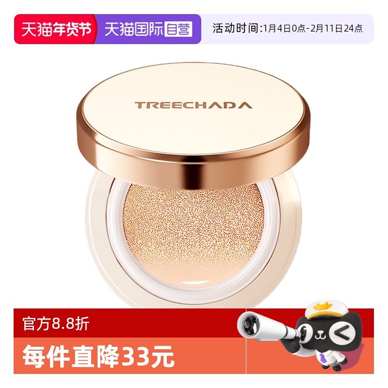 【自营】TREECHADA气垫遮瑕保湿持久防水防汗清爽bb霜30g*1,彩妆/香水/美妆工具,气垫,淘宝优惠券,粉丝福利购,淘宝优惠卷