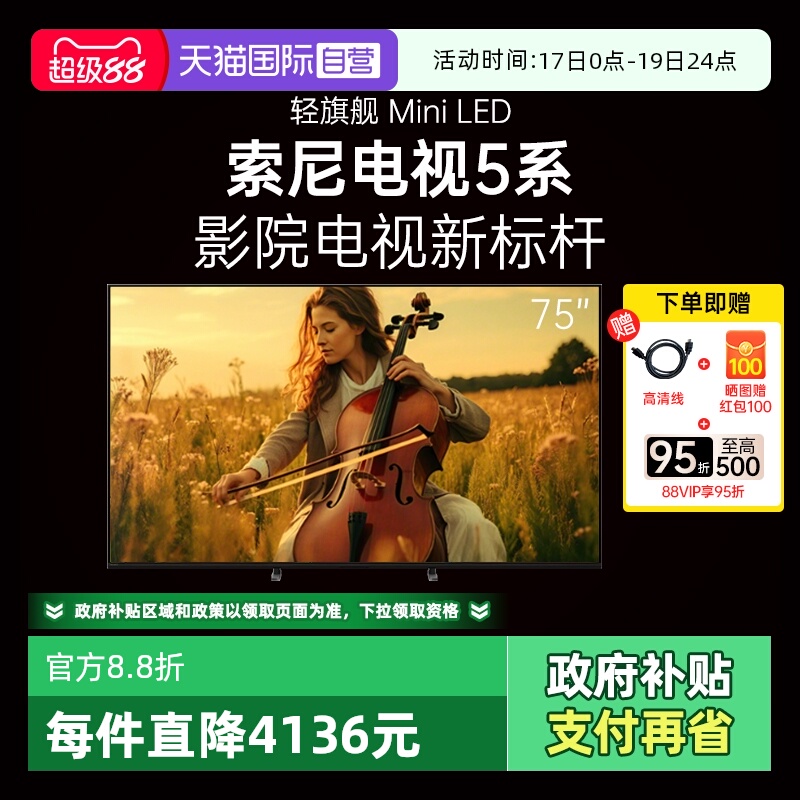 【自营】索尼5系 K-75XR50 75英寸MiniLED超高清电视机X90L升级款