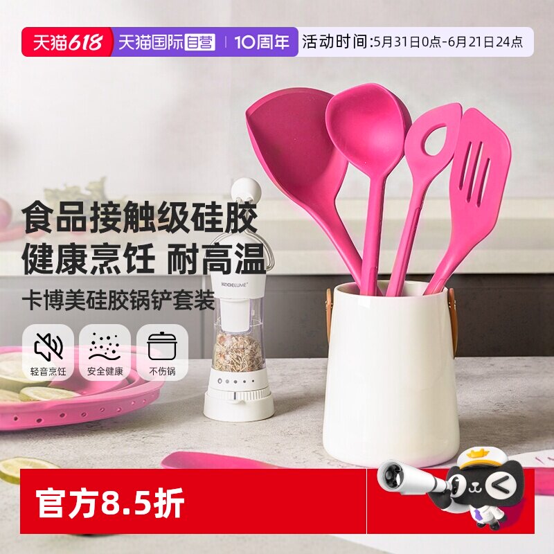 【自营】卡博美Kochblume不粘锅硅胶锅铲汤勺耐高温粉色厨具套装