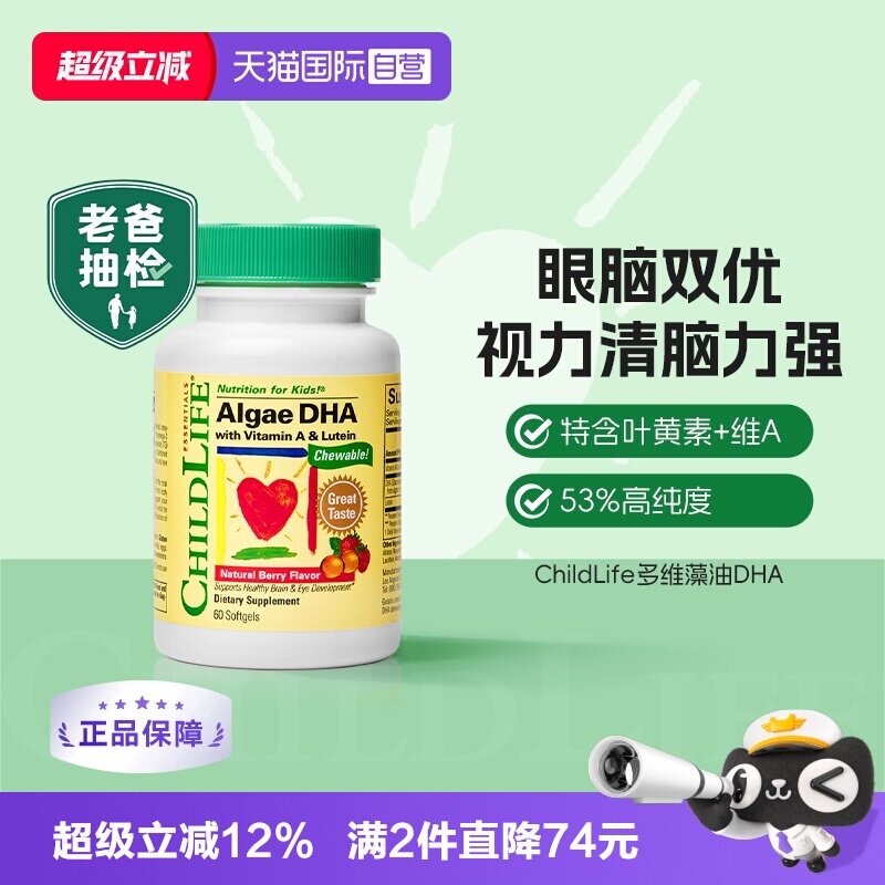 【自营】老爸抽检ChildLife童年时光婴幼儿藻油DHA儿童dha学生