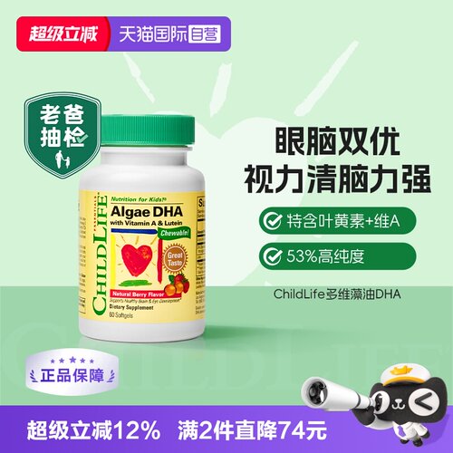 童年时光藻油DHA美国儿童