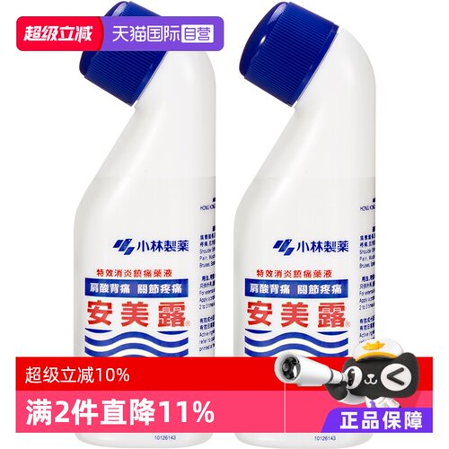 【自营】小林安美露涂抹液82ml*2盒肌肉肩颈酸痛日本小林制药止疼