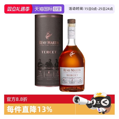【自营】人头马TERCET驰臻 优质香槟区干邑700ml 正品行货洋酒