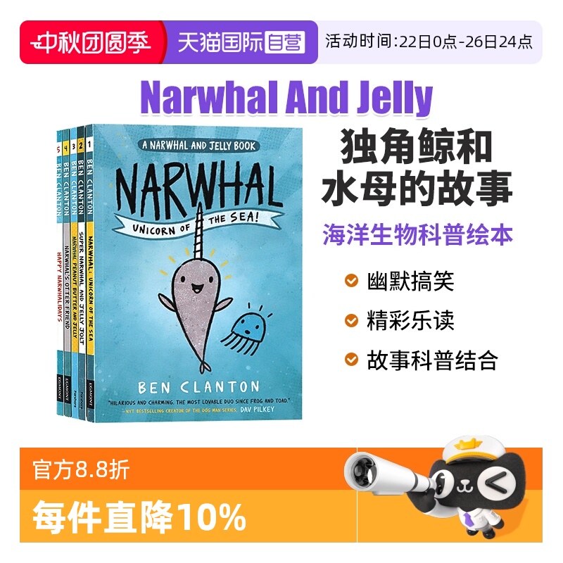 独角鲸和水母的故事英语课外读物