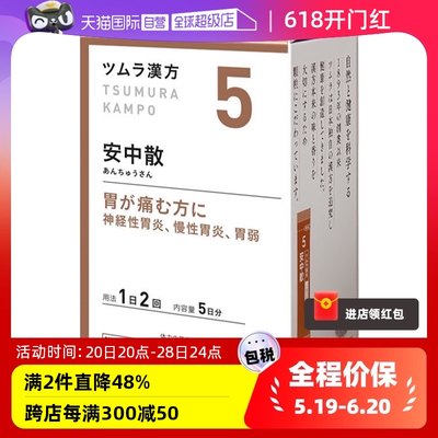 【自营】日本津村汉方胃痛腹痛胃胀痛安中散顆粒恶心呕吐食欲不振