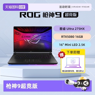 自营 16英寸星云原画屏游戏笔记本电脑学生电竞RTX5090 ROG枪神9 酷睿U9 RTX5080 超竞版