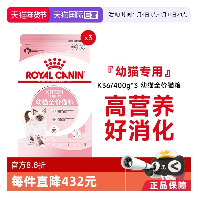 【自营】法国皇家12月龄以下幼猫全价粮布偶奶糕宠物K36/400g*3包