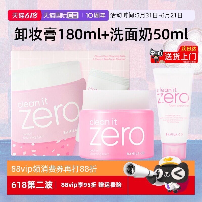 【自营】芭妮兰套装卸妆膏180ml+洗面奶50ml温和清洁养肤洁面套盒