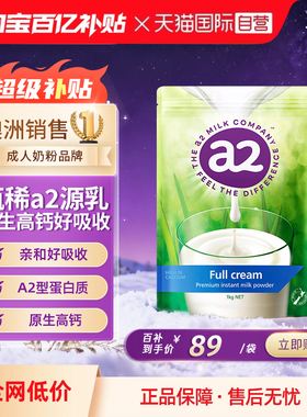【自营】澳洲进口a2奶粉进口高钙全脂高蛋白儿童学生成人营养高钙