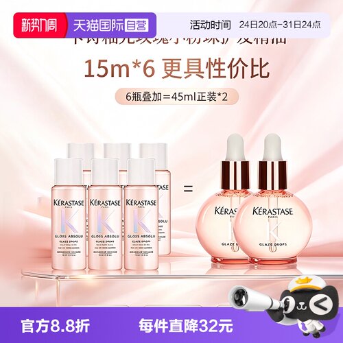 【自营】卡诗釉光玫瑰护发精油15ml*6瓶亮泽柔顺水润