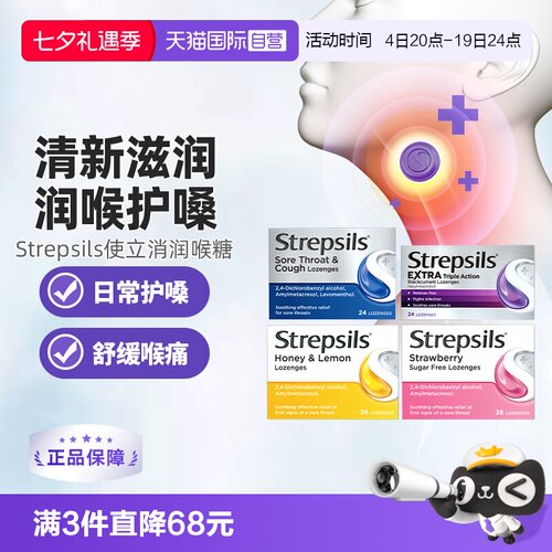 【自营】Strepsils使立消润喉糖含片糖果教师无糖特强护嗓润喉嗓