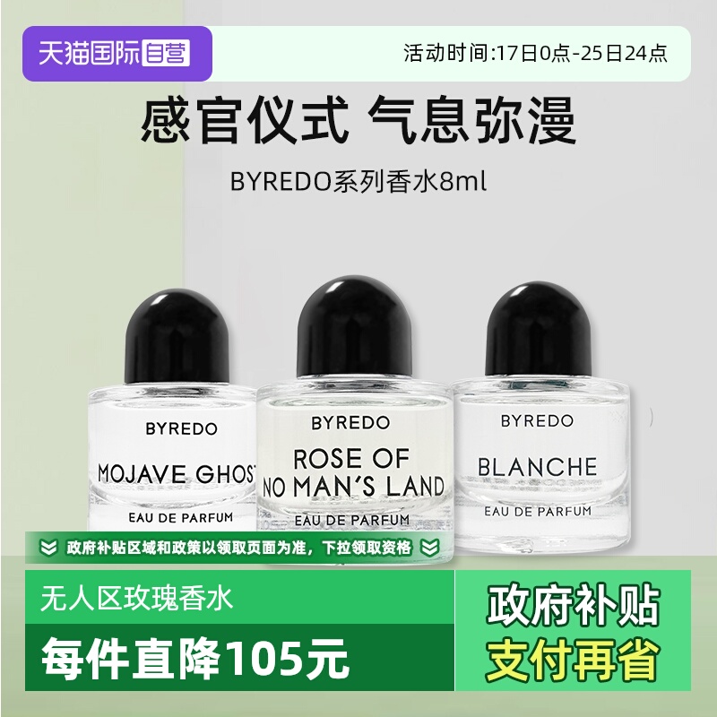 BYREDO柏芮朵无人区玫瑰香水8ml