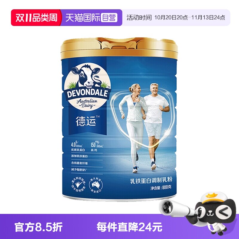【自营】德运澳洲进口中老年人乳铁蛋白牛奶粉800g/罐