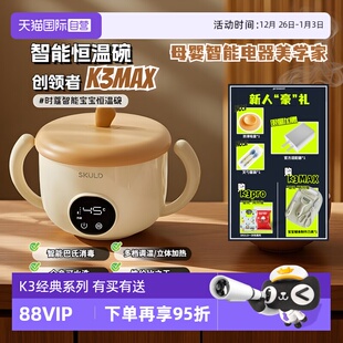 skuld时蔻智能儿童恒温辅食碗婴儿保温充电宝宝专用加热 自营