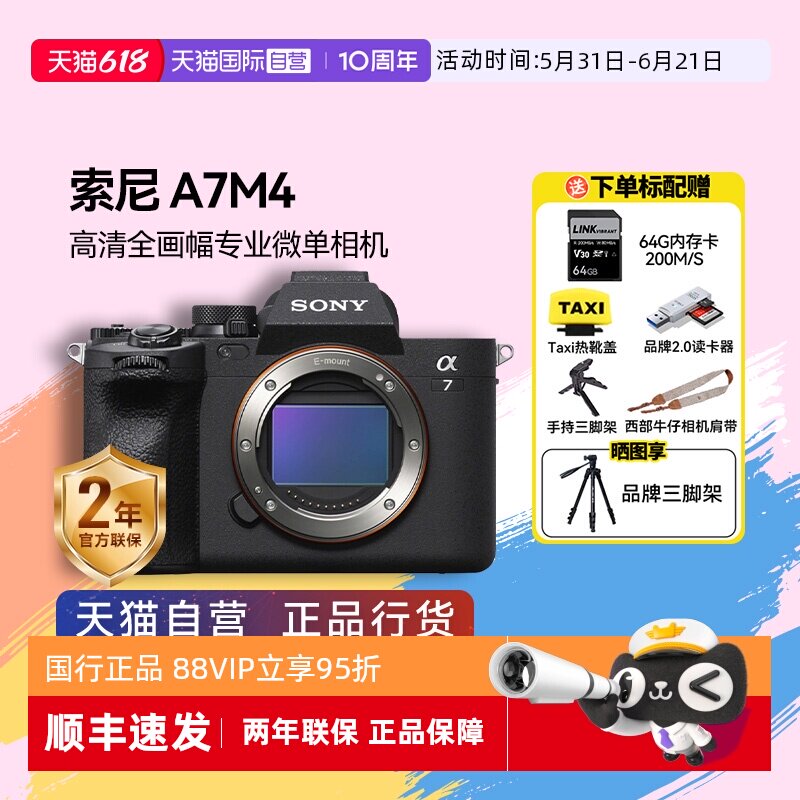 【自营】Sony/索尼 A7M4 α7 IV高清全画幅专业微单相