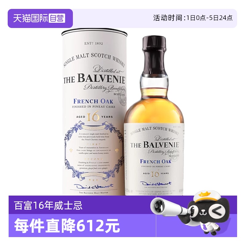Balvenie百富16年单一麦芽威士忌
