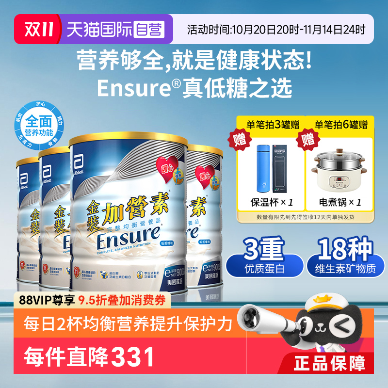 【自营】囤货4罐装港版雅培进口金装加营素成人粉中老年营养奶粉