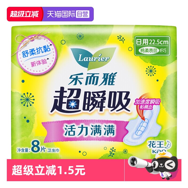 【自营】花王乐而雅卫生巾超瞬吸22.5cm/30cm日用夜用任选姨妈巾