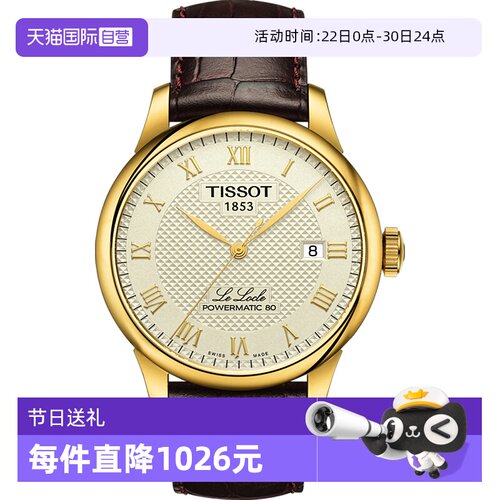自营瑞士机械Tissot商务