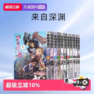 青文出版 预售 つくしあきひと 共13册 来自深渊 漫画 台版 自营