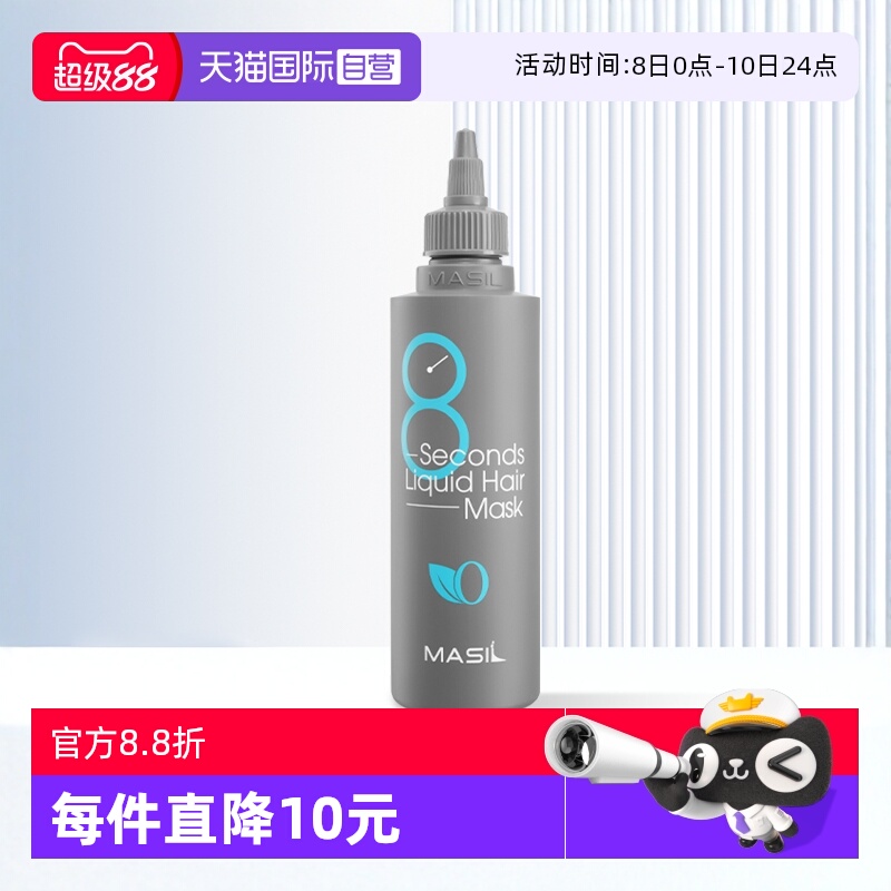 玛丝兰液体发膜丰盈蓬松