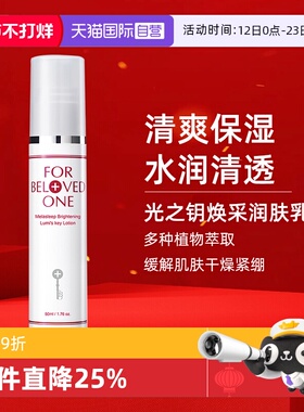【自营】宠爱之名光之钥焕采润肤乳50ml保湿补水滋润亮肤女乳液