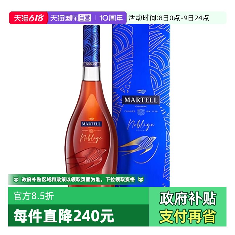 【自营】Martell马爹利名士名仕VSOP干邑白兰地700ml法国进口洋酒