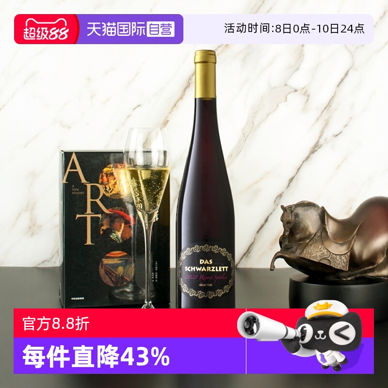 【自营】德国进口红酒ICUVEE 精选雷根特半甜红葡萄酒750ml*2瓶