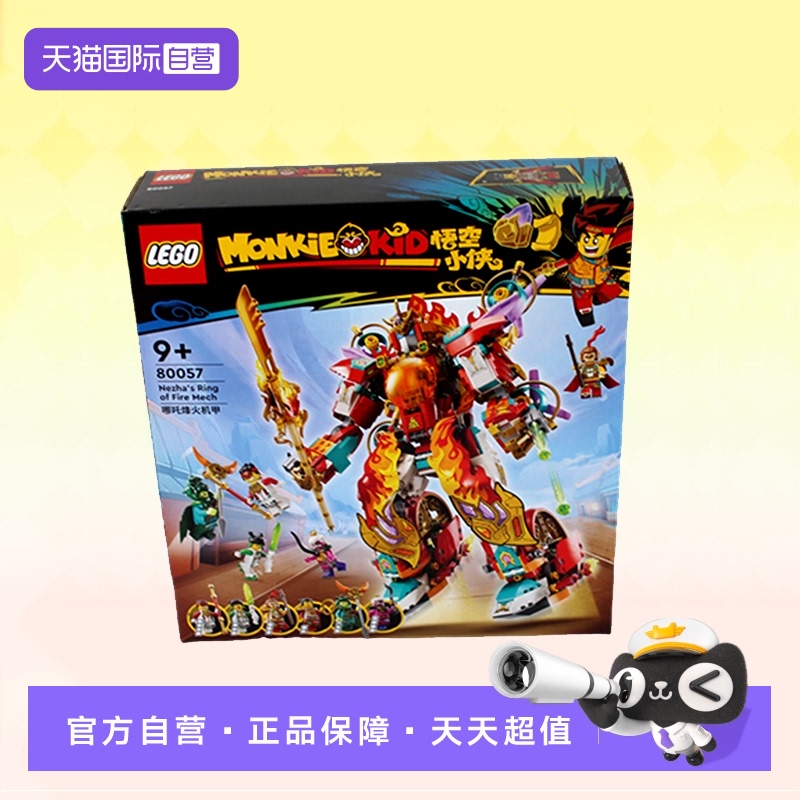 乐高80057哪吒烽火机甲