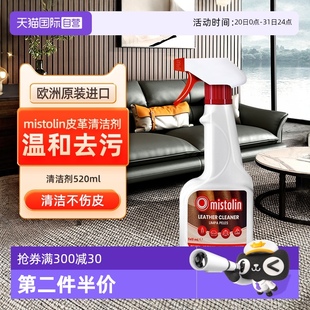 自营 mistolin皮革清洁剂真皮沙发皮衣专用清洗剂强力去污保养