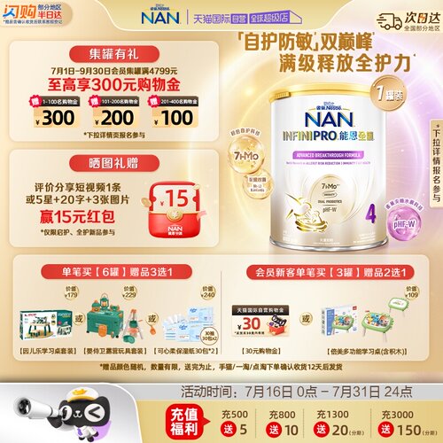 能恩全护4段奶粉适度水解800g