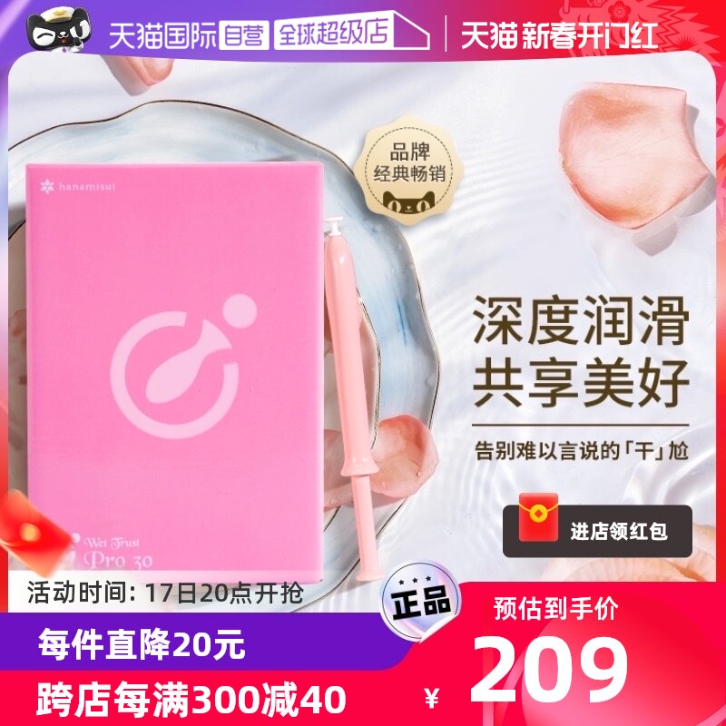【自营】hanamisui进口女性私处护理凝胶保湿无色无味 pro30支/盒