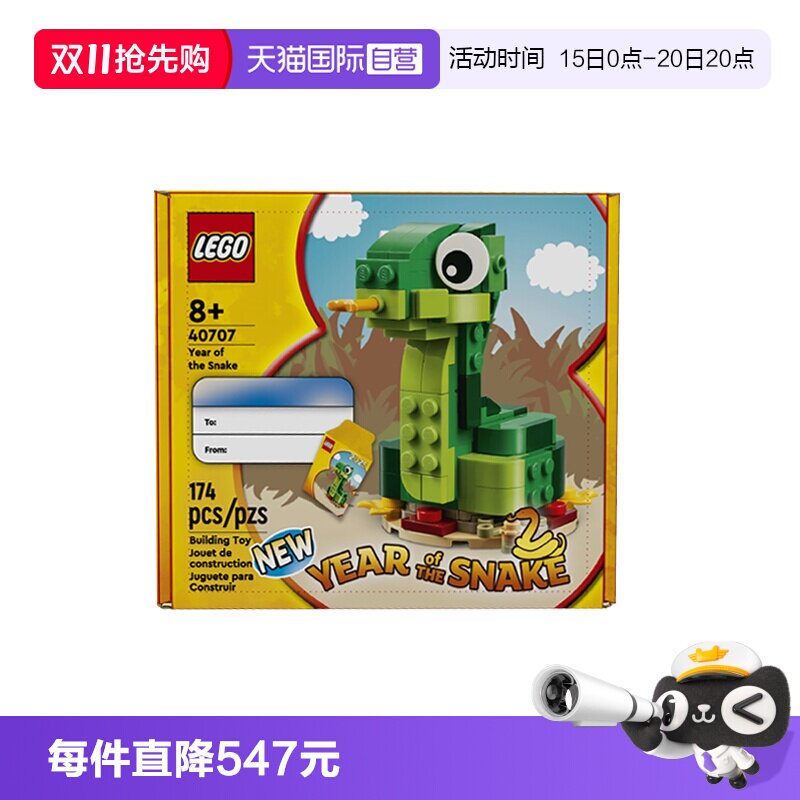 【自营】LEGO乐高40707蛇年生肖系列男女孩益智拼搭积木新年礼物
